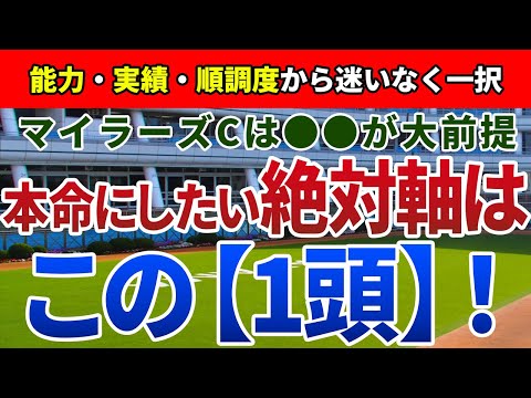 マイラーズカップ2022【絶対軸1頭】公開！阪神の馬場状態を的確に抑えれば簡単！マイラーズCの絶対軸はアノ馬しかいない！