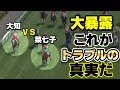 【競馬】藤田菜七子騎手と柴田大知騎手のトラブルの真相について～あの有名騎手が大暴露～