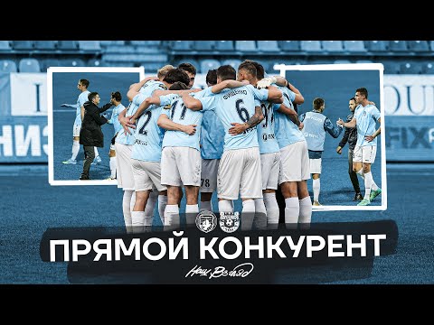 КОНЦОВКА ИЗМЕНИВШАЯ ИСХОД МАТЧА | Наш взгляд | «Родина» - «Арсенал Тула»