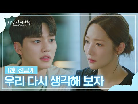 [6회 선공개] 나도 당신을 만나서 잃어버린 내 길을 찾고 싶다│토/일 밤 10시 30분 방송