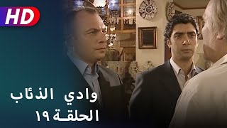 بجودة عالية HD | وادي الذئاب - الحلقة ١٩