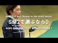 SIM2 MAX-D ドライバーをHS40未満の女子プロが試打したら…【西川みさと】