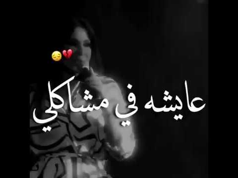 تصميم اغنية سنين وانا عايشه في مشاكلي إليسا مع الكلمات