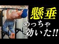 【懸垂】これくらいやれば丁度いい肉体が手に入ります！【ディップス】