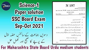 10th class Science 1 Sep-Oct Board Exam paper solution 2021 | Khan