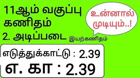 11th Maths Tamil Medium Chapter 2 Example 2.39