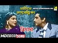 Matite Chandramallika | Trijama | Bengali Romantic Song | Sandhya Mukhopadhyay | HD Song