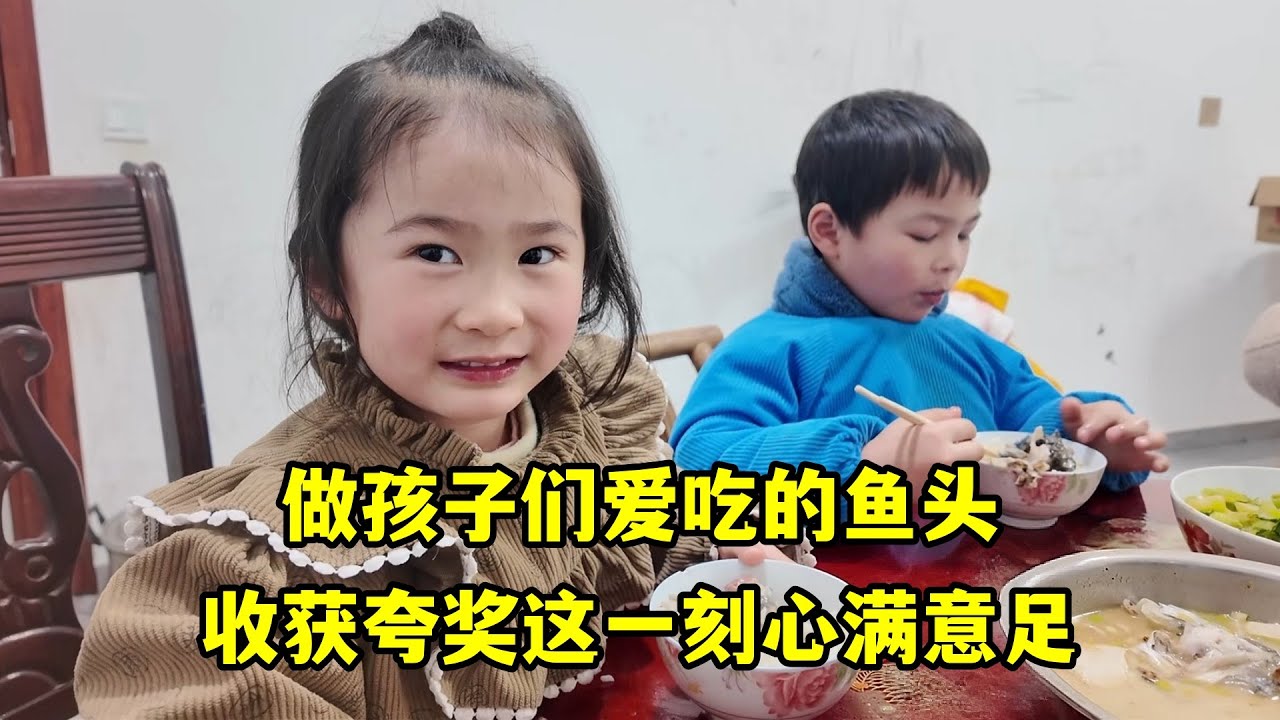 從外婆家滿載而歸，做孩子愛吃的魚頭，收穫誇獎這一刻心滿意足
