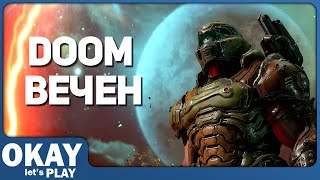Doom: Eternal - Обзор