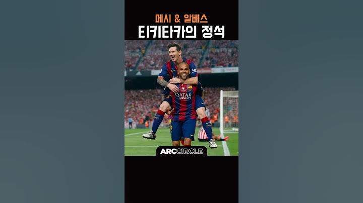 메시 & 알베스 그 시절 티키타카의 낭만 "호흡 미쳤음!"