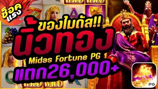 เว็บตรงไม่ผ่านเอเย่นต์ true wallet เว็บตรง true wallet : [Midas Fortune PG] ฝากถอนไม่มีขั้นต่ำ 🔔