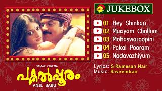 Pakalpooram (2002) | Full Audio Song Jukebox | Raveendran | S Ramesan Nair 