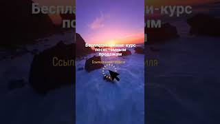 Бесплатное обучение по системным продажам