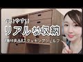 【収納紹介】我が家の無印良品のスタッキングシェルフの使い方