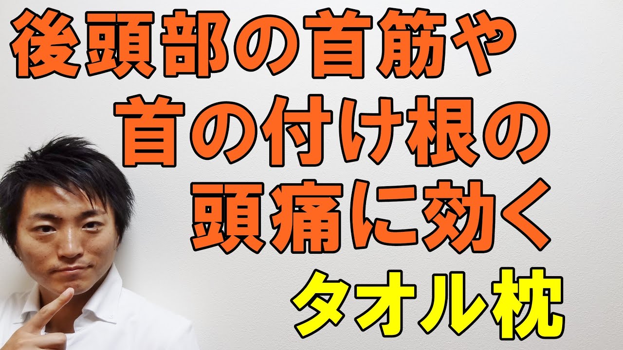 首の付け根の痛みの原因と解消法 しこりや腫れや頭痛には要注意