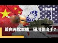 軍購條例爭議