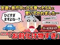 【報告者キチ】「旅行中に立ち寄ったサービスエリアに私だけ取り残されました...」→スレ民「お前化け物すぎw」⚪︎