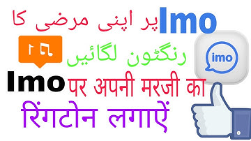 How to change imo Ringtone - imo ki Ringtone kese change karte hain?
