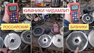 Кимники чидамли? Россияники еки Бизники. СИНАБ КУРДИК.