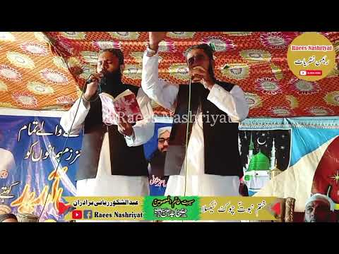 سنیوں کے محسن شہید حق نواز نیا کلام عبد الشکور ربانی برادران 2023 رئیس نشریات