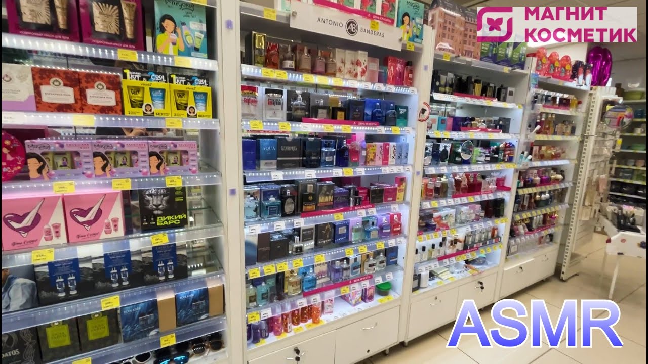 ASMR В МАГАЗИНЕ МАГНИТ КОСМЕТИК РАСКЛАДЫВАЮ ТОВАР/ПАРФЮМ КОСМЕТИКА МЫЛО и др/ОКТЯБРЬ2024/МУРАШКИ100%