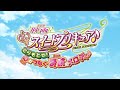 映画スイートプリキュア♪     ノンテロップOP