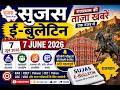 Sujas E-Bulletin | 7 जून 2026 | Rajasthan Current Affairs &amp; GK Update