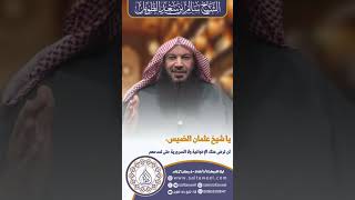يا شيخ عثمان الخميس، لن ترضى عنك الإخوانية ولا السرورية حتى تمدحهم | لفضيلة الشيخ #سالم_الطويل
