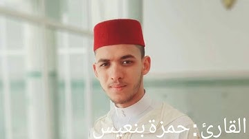 قراءة خيالية للقارئ حمزة بنعيس 2019