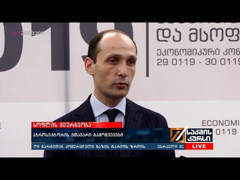 აგროსექტორის მთავარი გამოწვევები