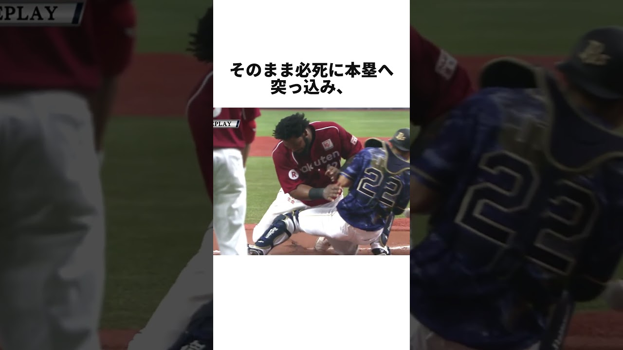 わざとベースを塞ぐような動きって本当に問題ないのか？#野球#プロ野球#オリックスバファローズ#楽天イーグルス#岡田俊哉#ペーニャ