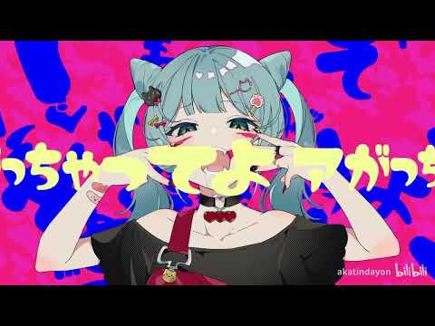 【まふまふ×赤ティン】アニマル【合唱】