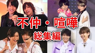 【不仲？】ジャニーズ不仲・喧嘩エピソード3本立て【総集編】 by ジャニちゃん 3,149 views 8 months ago 35 minutes