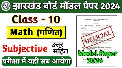 Class 10 Math Model Paper Subjective Solution,Jac Board Class 10 Math Subjective Question