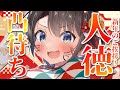 【#生スバル】新年一発目のご挨拶?!?!?告知なし人徳凸待ちしゅばあああああああああああああ!!!!【ホロライブ/大空スバル】