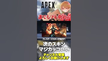 新イベントスキン全部バチクソかっけえしマギースキンやべーしプレ軌道じゃんw【 APEX のったん エペ解説 】#apex #apexlegends #のったん #エペ #エペ解説