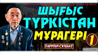 Шығыс Түркістан Мұрагерлері!