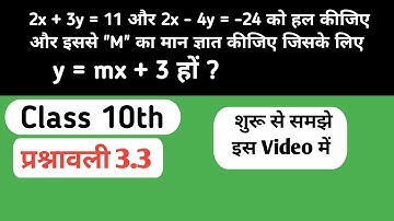 class 10 maths chapter 3 exercise 3.3 question 2 in hindi | rbzerostudy