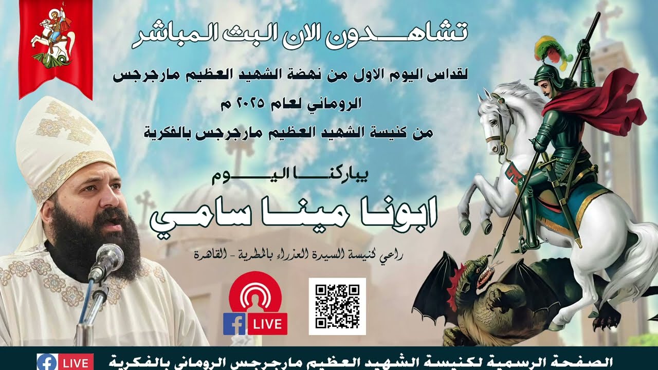 القداس الالهي ابونا مينا سامي