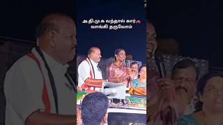 CM க்கு கார்🚗 வாங்கி தருவோம்:  காளியம்மாள் |  பிரச்சாரம் ஓய்ந்தது