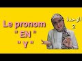 لغة فرنسية للصف الثالث ثانوي فرنساوي على الرايق 