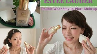 エスティ ローダーのダブル ウェアを使ってみた☆  - ESTEE LAUDER Double Wear Stay in Place Makeup -