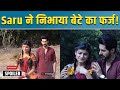 Saru Spoiler: पिता को मुखाग्नि देते ही टूटी सरू, Ved को लगा ज़िंदगी का सबसे बड़ा झटका!