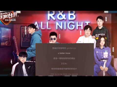 【我们的乐队】郑伟杰乐队《R&B All Night》
