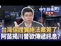 台灣在國際地位的強化