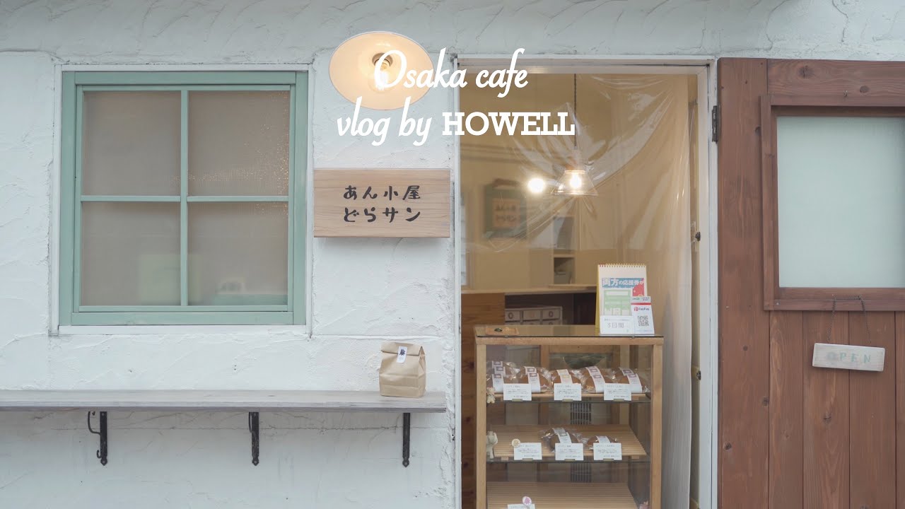 SUB【大阪】高槻カフェ巡り｜癒しカフェ紹介｜大阪ランチ・カフェ紹介｜osaka trip