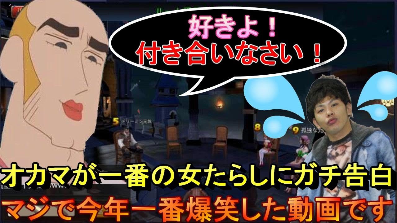 人狼殺 私と付き合いなさい めちゃくちゃ面白いオカマが人狼界で1番の女たらしにガチ告白ｗｗ腹がよじれるほど笑える動画ですｗ 大爆笑 Youtube