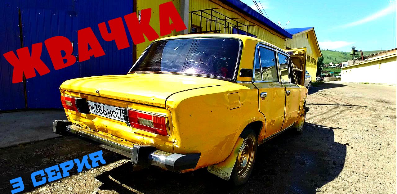 Проект "ЖВАЧКА". 3 серия. ПОДГОТОВКА К ГОНКАМ. Покраска дисков ...