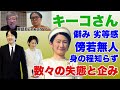 【切り抜き】キーコさん特集前回の続き　第三子出産後　【実話Bunkaタブー】