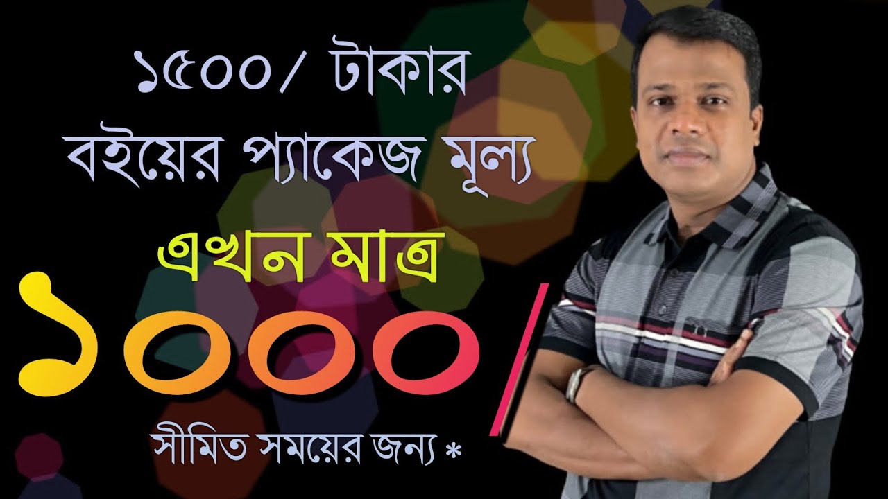 দারুন অফার ! সময় ফুরানোর আগেই আপনার অর্ডার নিশ্চিত করুন || Basic ...